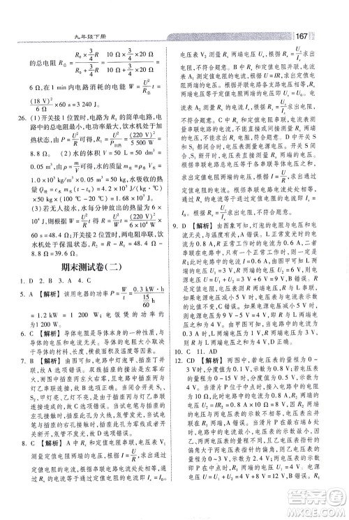 河北美术出版社2021课时练+考评九年级物理下册人教版答案 河北美术出版社2021课时练+考评九年级物理下册人教版答案