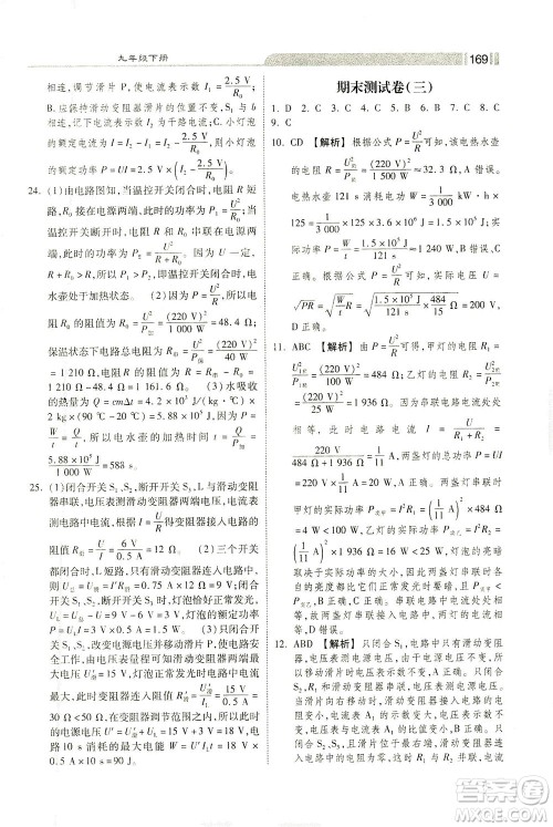 河北美术出版社2021课时练+考评九年级物理下册人教版答案 河北美术出版社2021课时练+考评九年级物理下册人教版答案