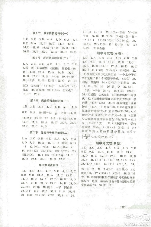 开明出版社2021当堂练新课时同步训练八年级下册科学浙教版参考答案