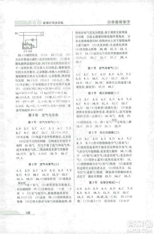 开明出版社2021当堂练新课时同步训练八年级下册科学浙教版参考答案