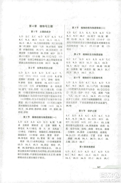 开明出版社2021当堂练新课时同步训练八年级下册科学浙教版参考答案