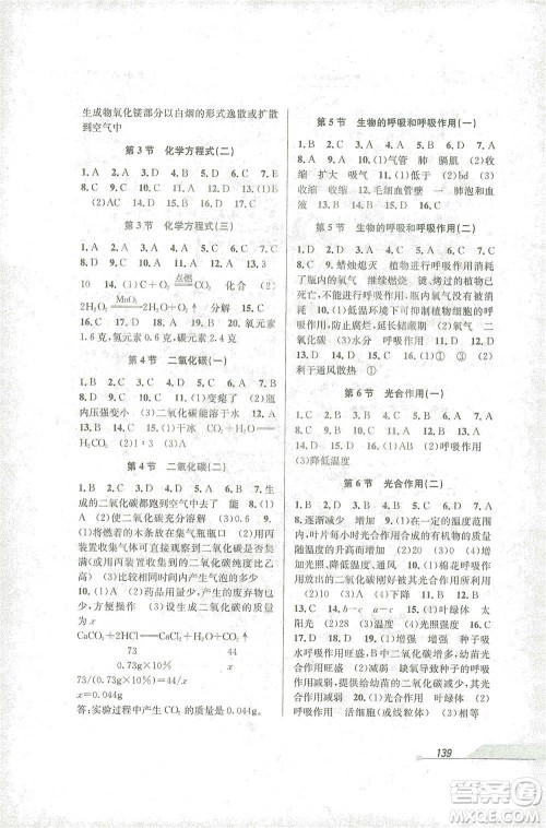 开明出版社2021当堂练新课时同步训练八年级下册科学浙教版参考答案