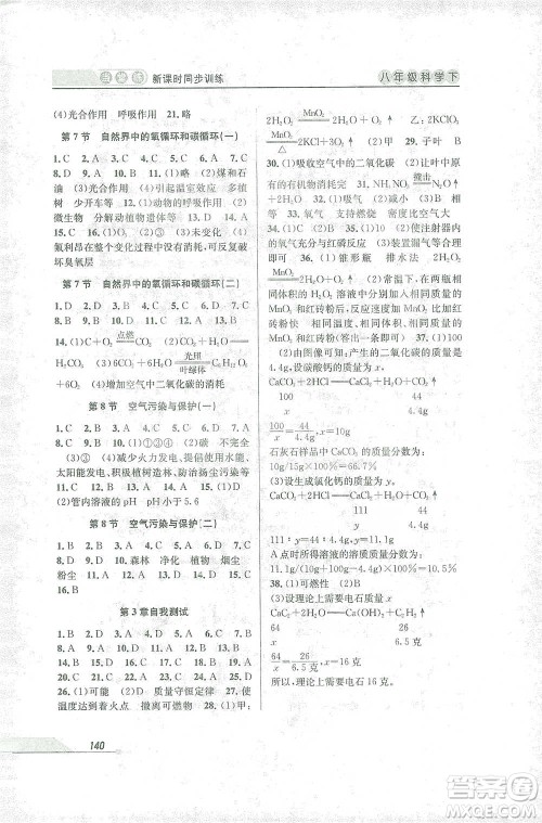 开明出版社2021当堂练新课时同步训练八年级下册科学浙教版参考答案