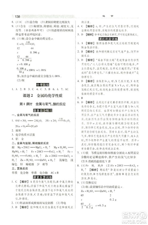 河北美术出版社2021课时练+考评九年级化学下册人教版答案 河北美术出版社2021课时练+考评九年级化学下册人教版答案
