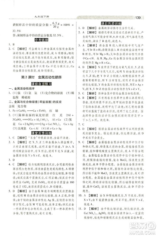 河北美术出版社2021课时练+考评九年级化学下册人教版答案 河北美术出版社2021课时练+考评九年级化学下册人教版答案