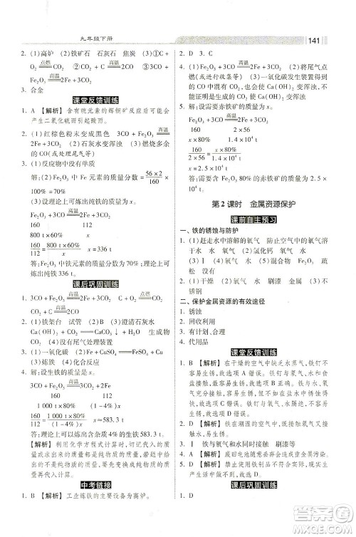河北美术出版社2021课时练+考评九年级化学下册人教版答案 河北美术出版社2021课时练+考评九年级化学下册人教版答案
