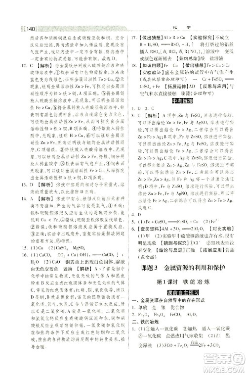 河北美术出版社2021课时练+考评九年级化学下册人教版答案 河北美术出版社2021课时练+考评九年级化学下册人教版答案