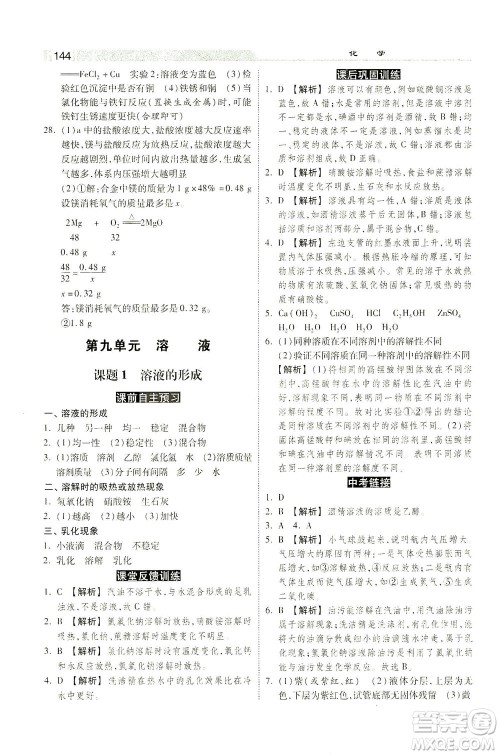 河北美术出版社2021课时练+考评九年级化学下册人教版答案 河北美术出版社2021课时练+考评九年级化学下册人教版答案