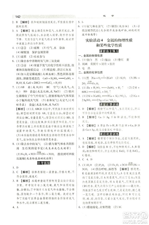 河北美术出版社2021课时练+考评九年级化学下册人教版答案 河北美术出版社2021课时练+考评九年级化学下册人教版答案