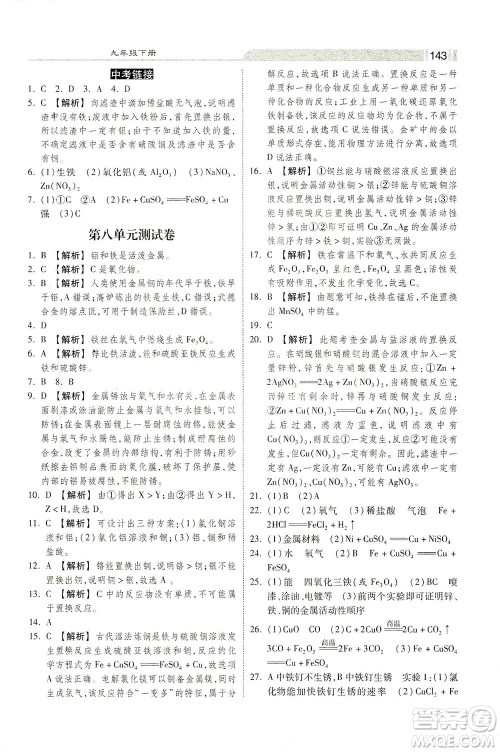 河北美术出版社2021课时练+考评九年级化学下册人教版答案 河北美术出版社2021课时练+考评九年级化学下册人教版答案