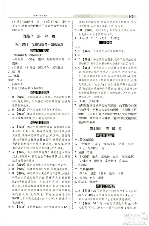 河北美术出版社2021课时练+考评九年级化学下册人教版答案 河北美术出版社2021课时练+考评九年级化学下册人教版答案
