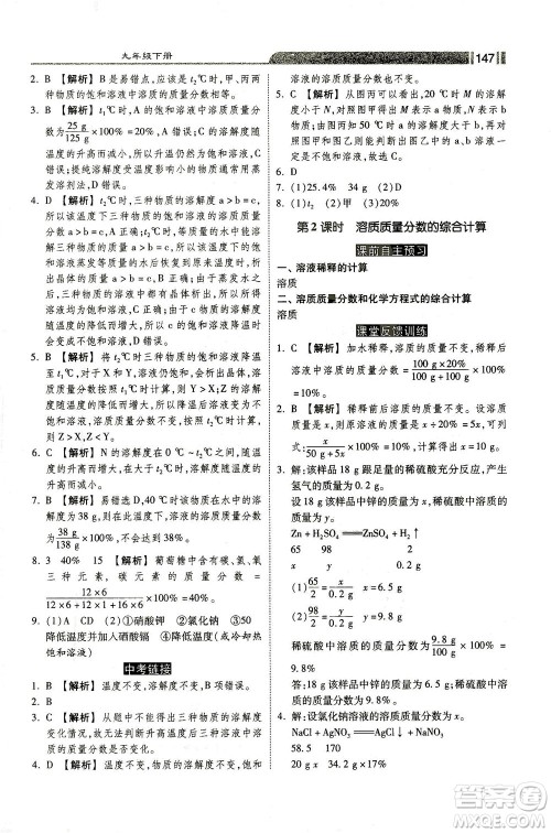 河北美术出版社2021课时练+考评九年级化学下册人教版答案 河北美术出版社2021课时练+考评九年级化学下册人教版答案