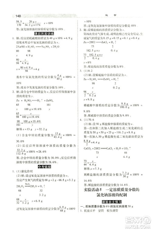 河北美术出版社2021课时练+考评九年级化学下册人教版答案 河北美术出版社2021课时练+考评九年级化学下册人教版答案