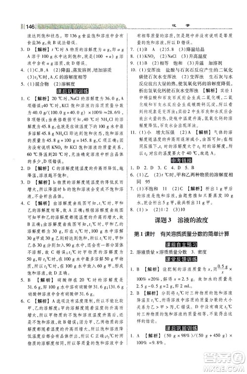 河北美术出版社2021课时练+考评九年级化学下册人教版答案 河北美术出版社2021课时练+考评九年级化学下册人教版答案