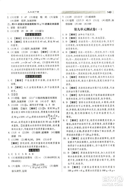 河北美术出版社2021课时练+考评九年级化学下册人教版答案 河北美术出版社2021课时练+考评九年级化学下册人教版答案