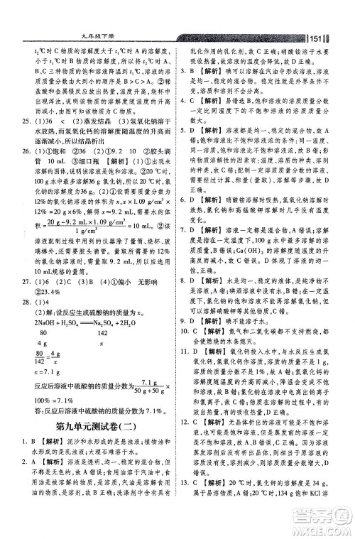河北美术出版社2021课时练+考评九年级化学下册人教版答案 河北美术出版社2021课时练+考评九年级化学下册人教版答案