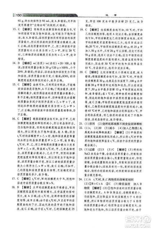 河北美术出版社2021课时练+考评九年级化学下册人教版答案 河北美术出版社2021课时练+考评九年级化学下册人教版答案