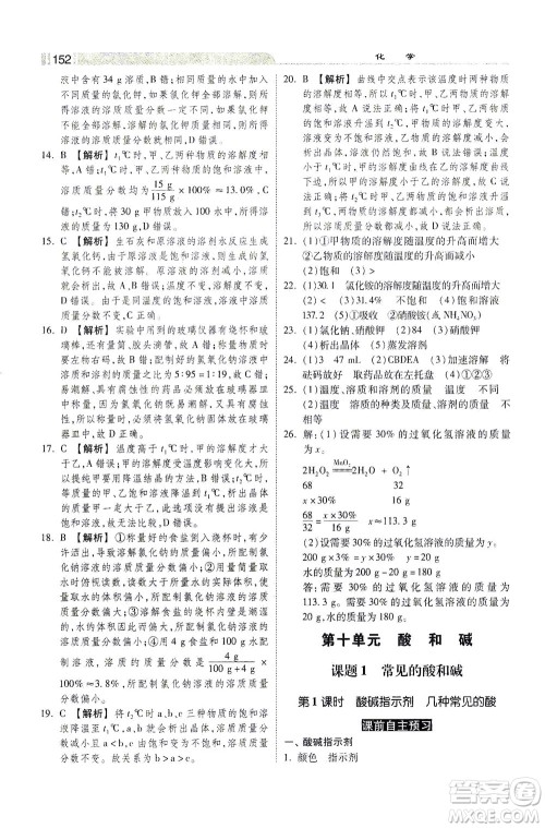 河北美术出版社2021课时练+考评九年级化学下册人教版答案 河北美术出版社2021课时练+考评九年级化学下册人教版答案