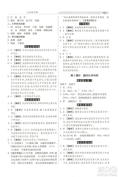 河北美术出版社2021课时练+考评九年级化学下册人教版答案 河北美术出版社2021课时练+考评九年级化学下册人教版答案