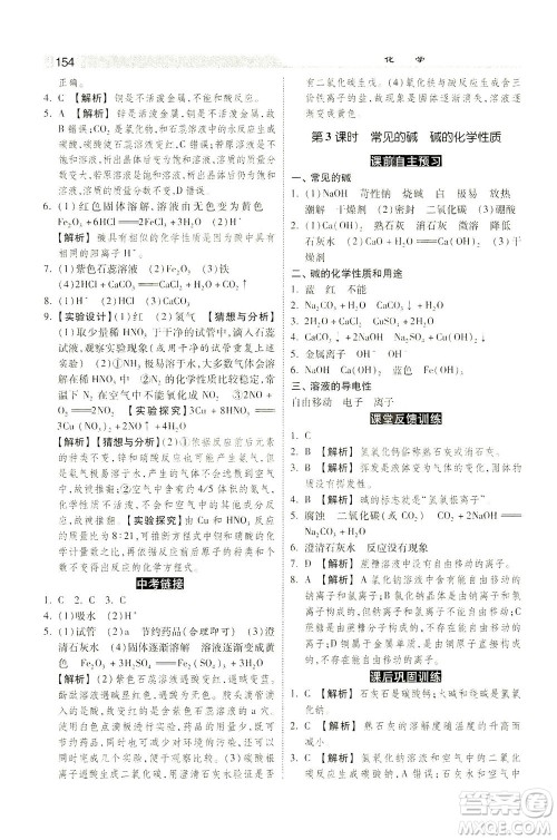 河北美术出版社2021课时练+考评九年级化学下册人教版答案 河北美术出版社2021课时练+考评九年级化学下册人教版答案