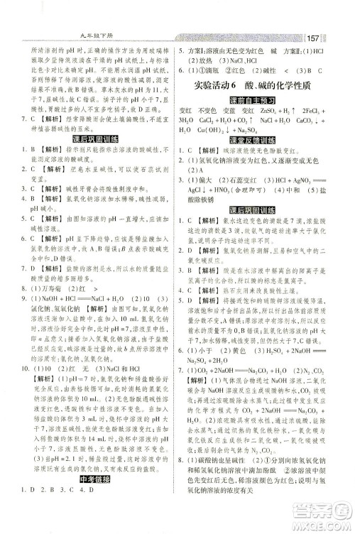 河北美术出版社2021课时练+考评九年级化学下册人教版答案 河北美术出版社2021课时练+考评九年级化学下册人教版答案