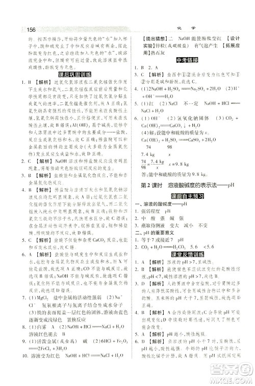 河北美术出版社2021课时练+考评九年级化学下册人教版答案 河北美术出版社2021课时练+考评九年级化学下册人教版答案