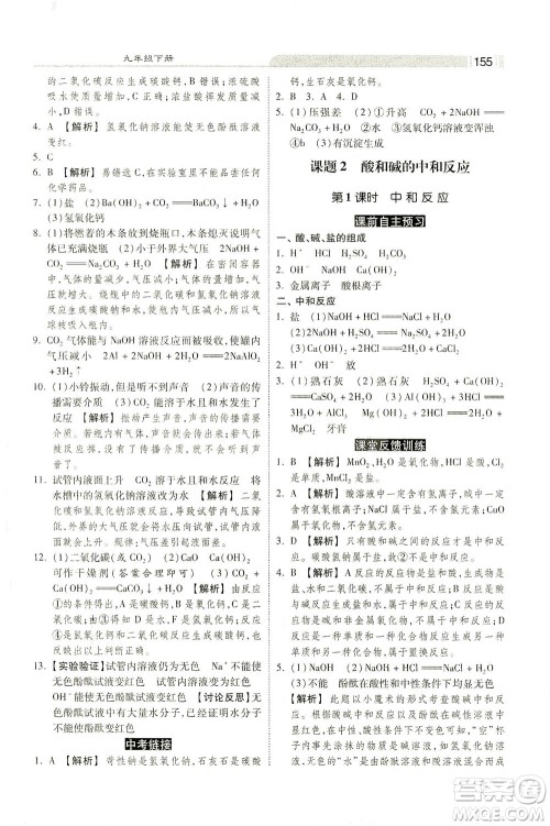 河北美术出版社2021课时练+考评九年级化学下册人教版答案 河北美术出版社2021课时练+考评九年级化学下册人教版答案