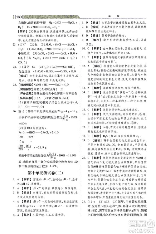 河北美术出版社2021课时练+考评九年级化学下册人教版答案 河北美术出版社2021课时练+考评九年级化学下册人教版答案