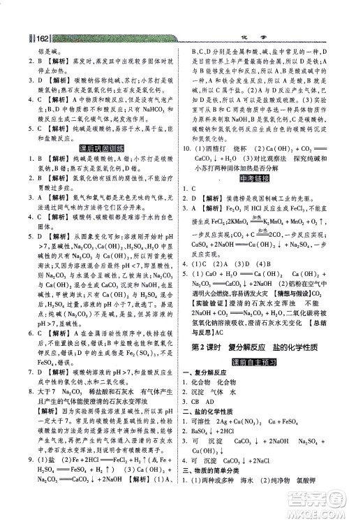 河北美术出版社2021课时练+考评九年级化学下册人教版答案 河北美术出版社2021课时练+考评九年级化学下册人教版答案