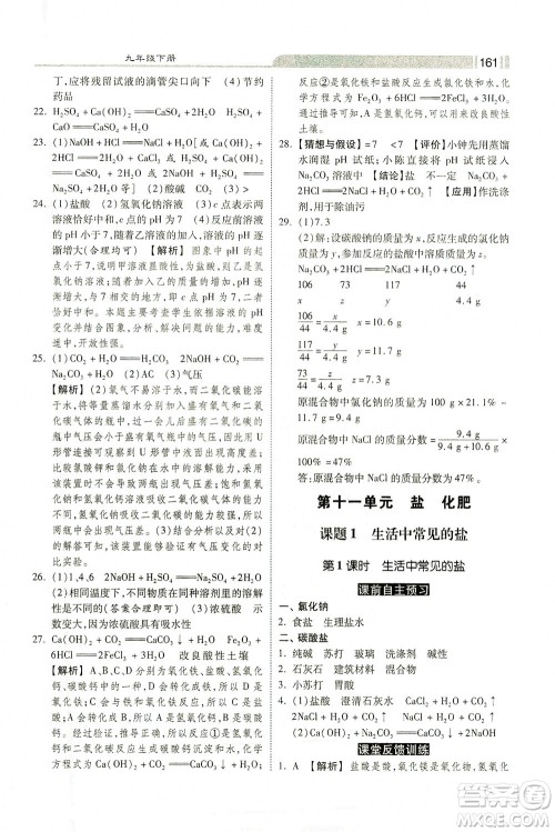 河北美术出版社2021课时练+考评九年级化学下册人教版答案 河北美术出版社2021课时练+考评九年级化学下册人教版答案
