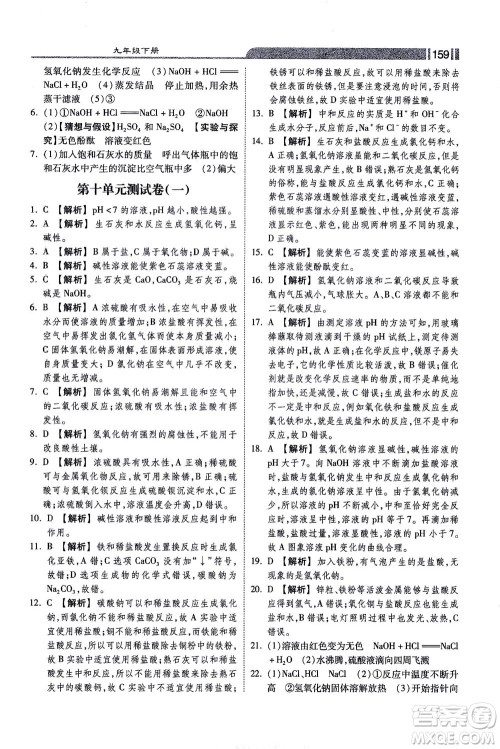 河北美术出版社2021课时练+考评九年级化学下册人教版答案 河北美术出版社2021课时练+考评九年级化学下册人教版答案