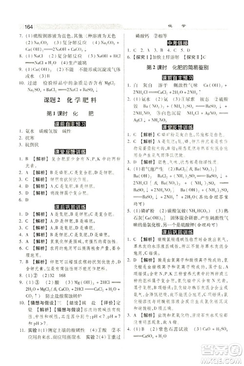 河北美术出版社2021课时练+考评九年级化学下册人教版答案 河北美术出版社2021课时练+考评九年级化学下册人教版答案