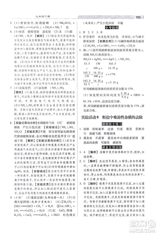 河北美术出版社2021课时练+考评九年级化学下册人教版答案 河北美术出版社2021课时练+考评九年级化学下册人教版答案