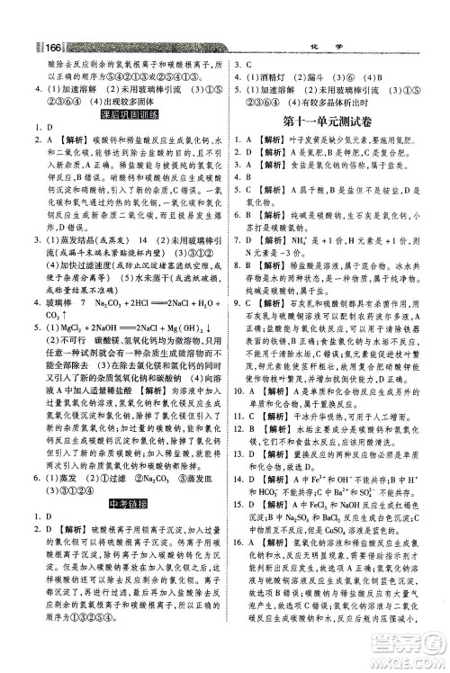 河北美术出版社2021课时练+考评九年级化学下册人教版答案 河北美术出版社2021课时练+考评九年级化学下册人教版答案