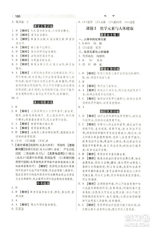 河北美术出版社2021课时练+考评九年级化学下册人教版答案 河北美术出版社2021课时练+考评九年级化学下册人教版答案