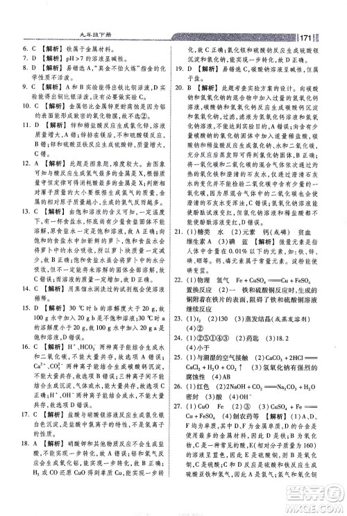 河北美术出版社2021课时练+考评九年级化学下册人教版答案 河北美术出版社2021课时练+考评九年级化学下册人教版答案