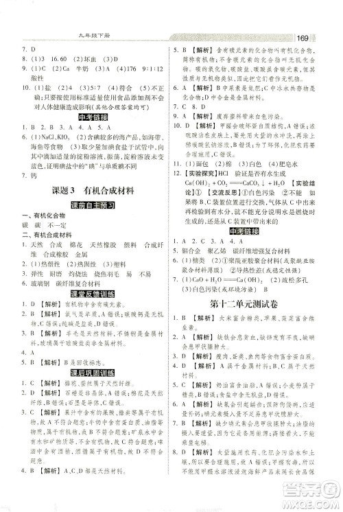 河北美术出版社2021课时练+考评九年级化学下册人教版答案 河北美术出版社2021课时练+考评九年级化学下册人教版答案