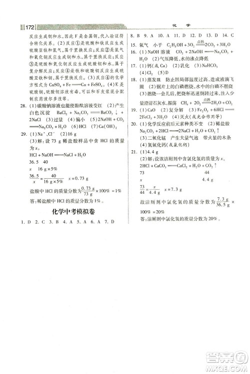 河北美术出版社2021课时练+考评九年级化学下册人教版答案 河北美术出版社2021课时练+考评九年级化学下册人教版答案