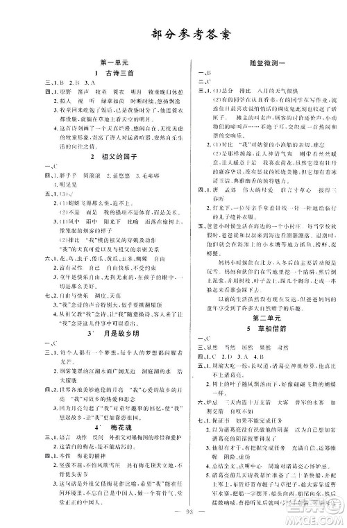 云南美术出版社2021学生课程精巧训练语文五年级下册RJ人教版答案