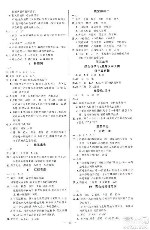 云南美术出版社2021学生课程精巧训练语文五年级下册RJ人教版答案