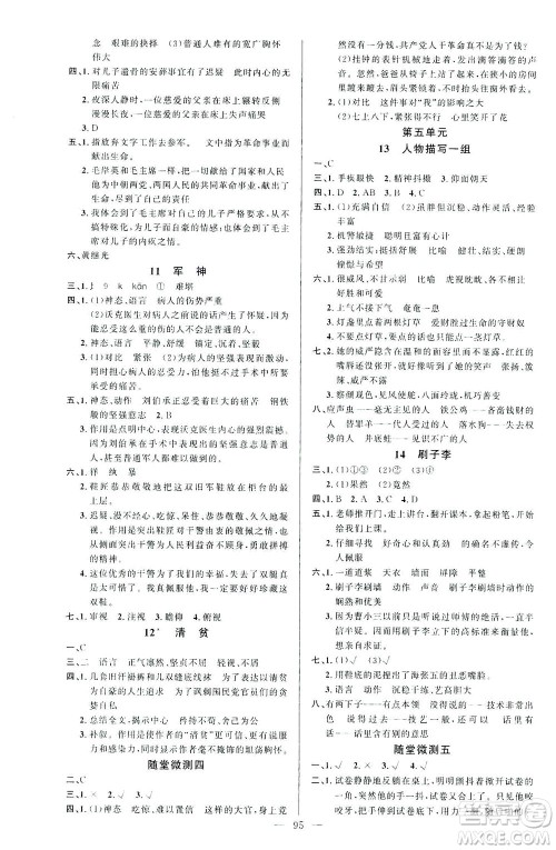 云南美术出版社2021学生课程精巧训练语文五年级下册RJ人教版答案