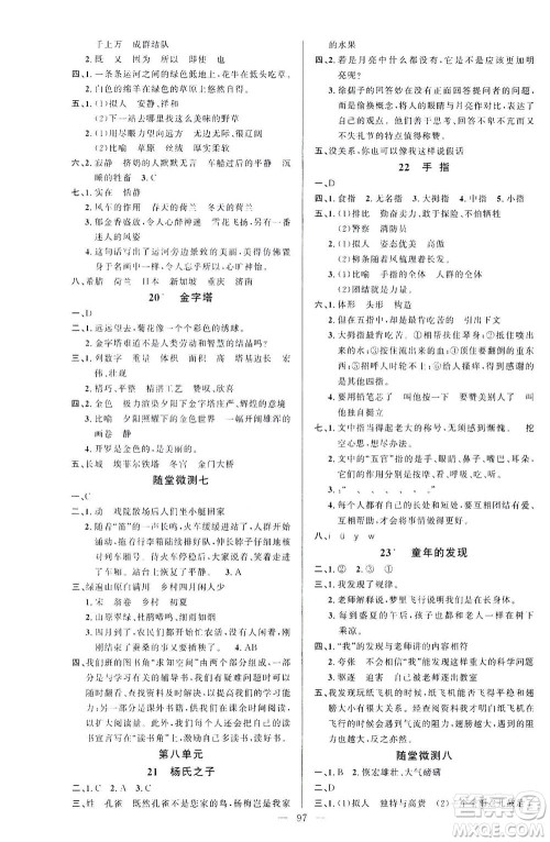 云南美术出版社2021学生课程精巧训练语文五年级下册RJ人教版答案