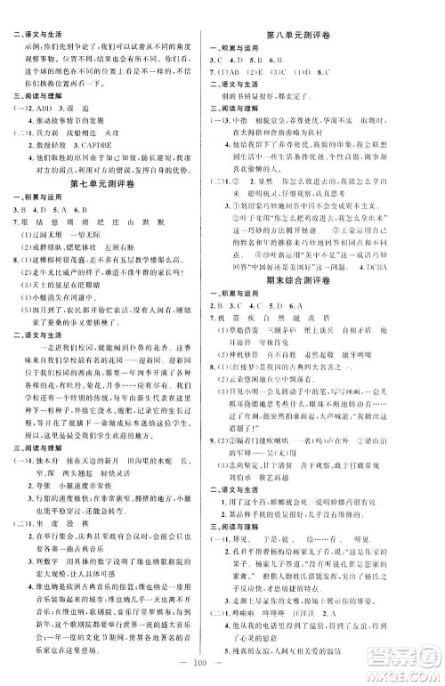 云南美术出版社2021学生课程精巧训练语文五年级下册RJ人教版答案