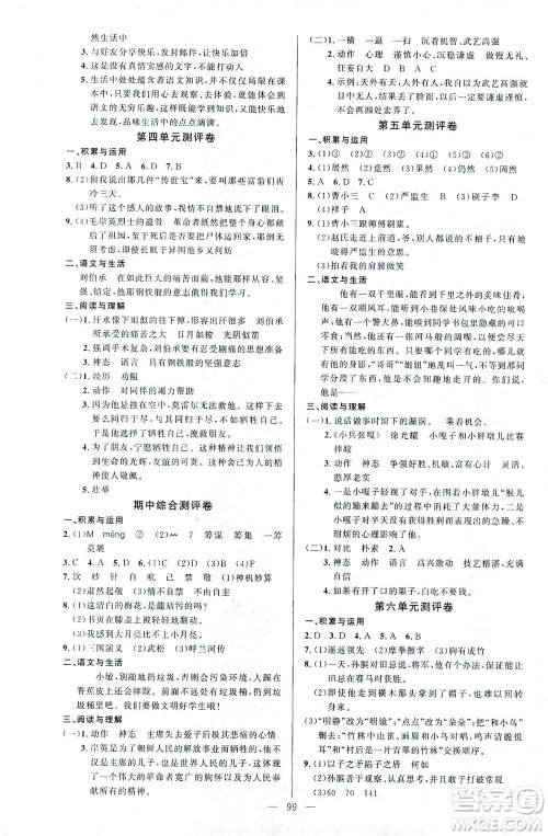 云南美术出版社2021学生课程精巧训练语文五年级下册RJ人教版答案