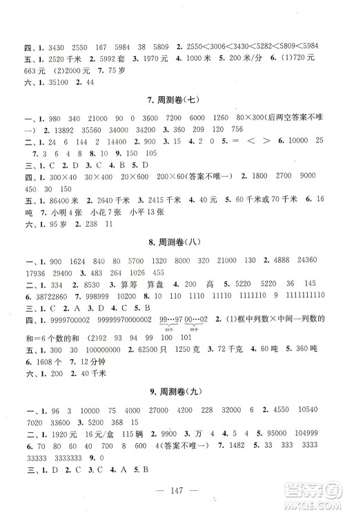 黄山书社2021拓展与培优测试卷数学四年级下册江苏版适用答案