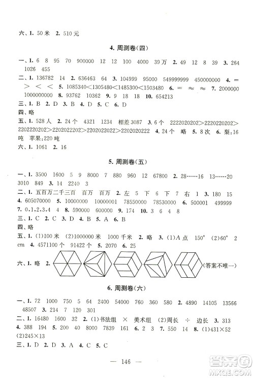 黄山书社2021拓展与培优测试卷数学四年级下册江苏版适用答案