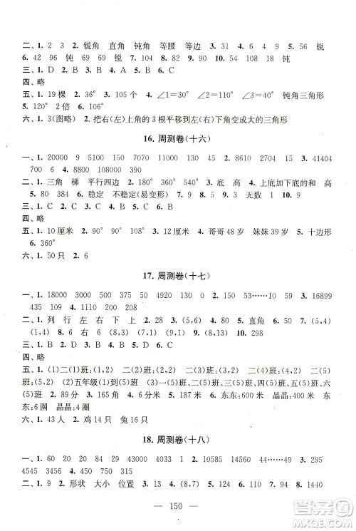 黄山书社2021拓展与培优测试卷数学四年级下册江苏版适用答案