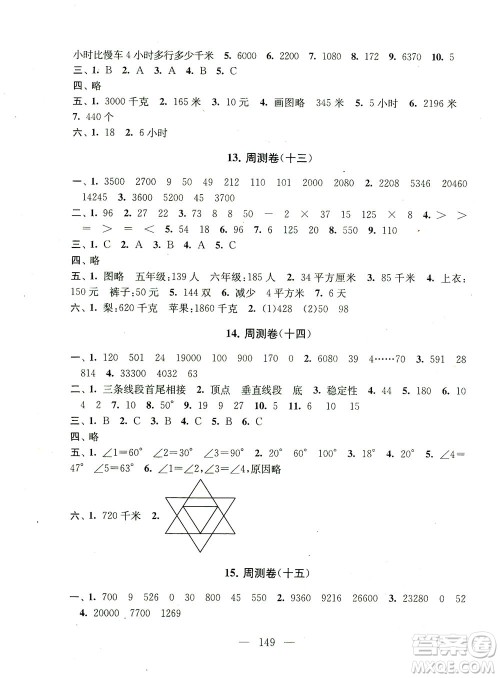 黄山书社2021拓展与培优测试卷数学四年级下册江苏版适用答案