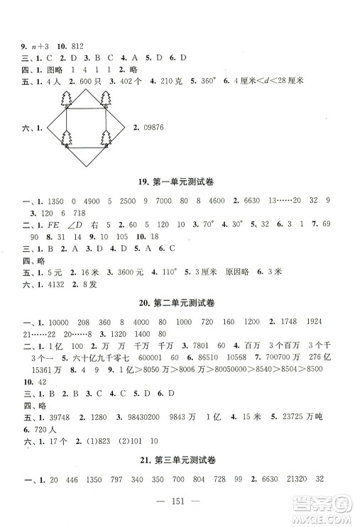 黄山书社2021拓展与培优测试卷数学四年级下册江苏版适用答案