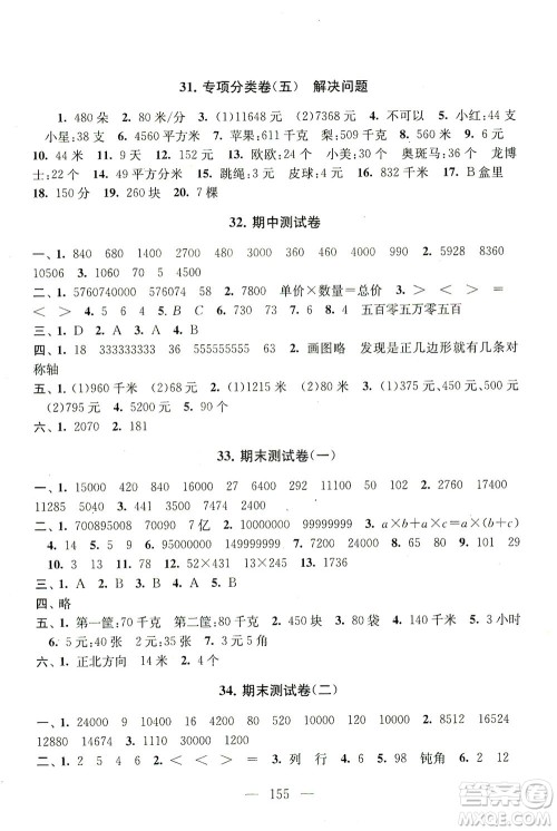 黄山书社2021拓展与培优测试卷数学四年级下册江苏版适用答案